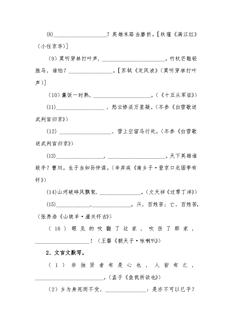 九年级下册 古诗文默写专题训练02