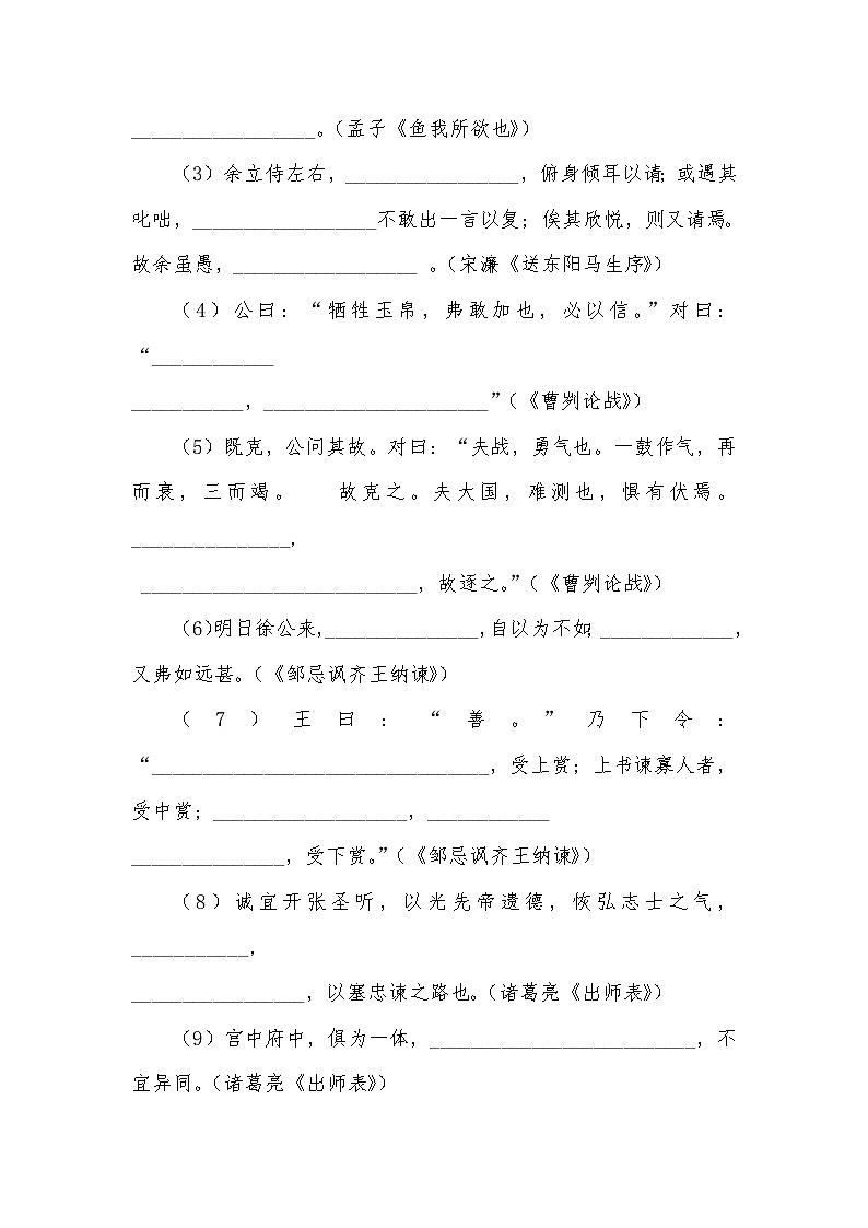 九年级下册 古诗文默写专题训练03
