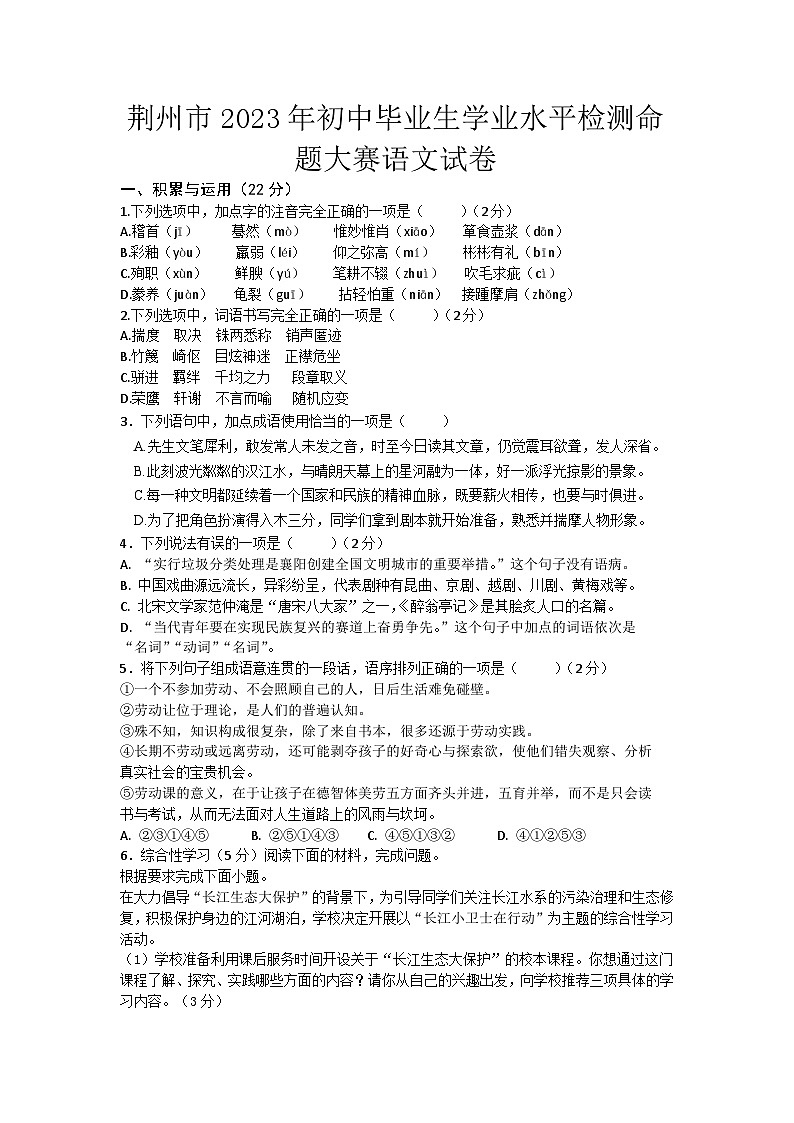 荆州市2023年初中毕业生学业水平检测命题大赛(语文试卷7)(有答案)01