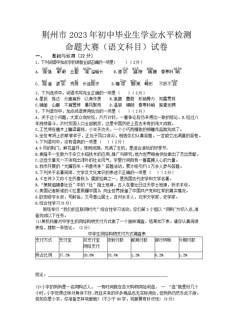 荆州市2023年初中毕业生学业水平检测命题大赛(语文试卷9)(有答案)01