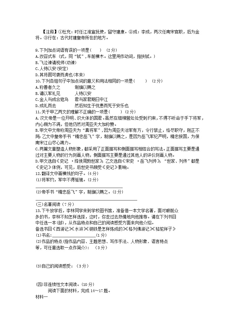 荆州市2023年初中毕业生学业水平检测命题大赛(语文试卷9)(有答案)03