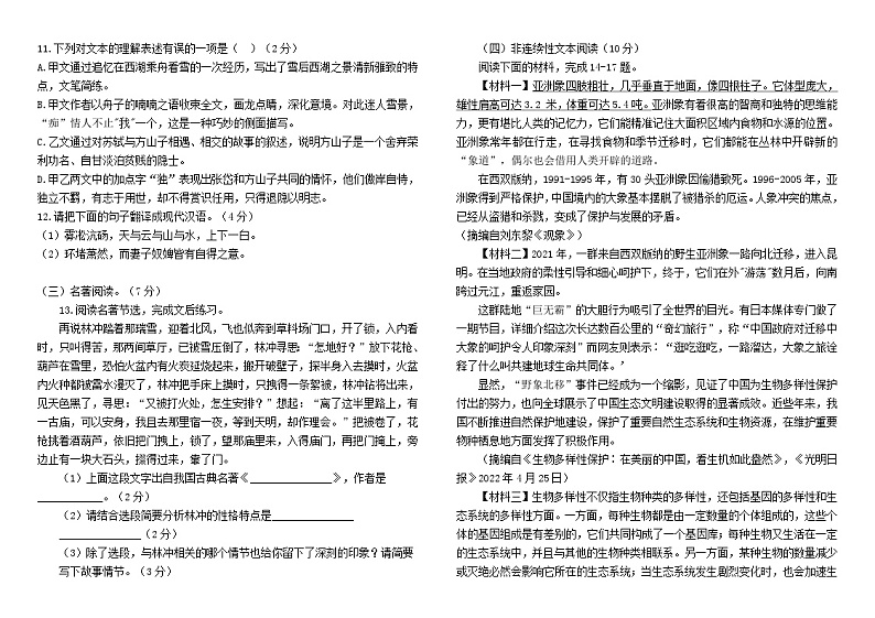 荆州市2023年初中毕业生学业水平检测命题大赛(语文试卷13)(有答案)第3页