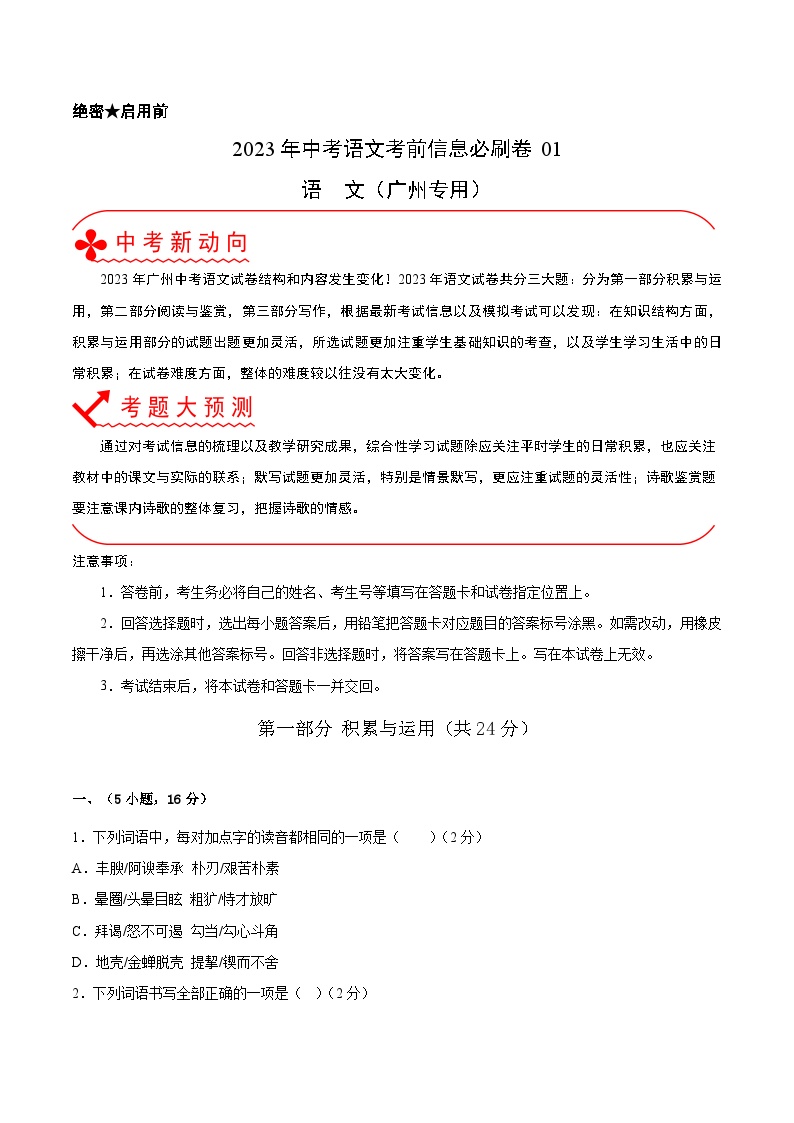 必刷卷01——2023年中考语文考前30天冲刺必刷卷（广州专用）