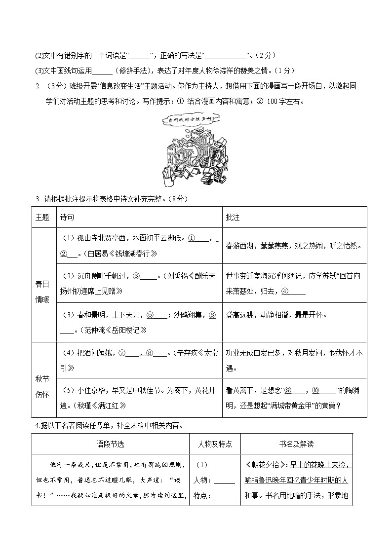 必刷卷03——2023年中考语文考前30天冲刺必刷卷(杭州专用)(原卷版)第2页