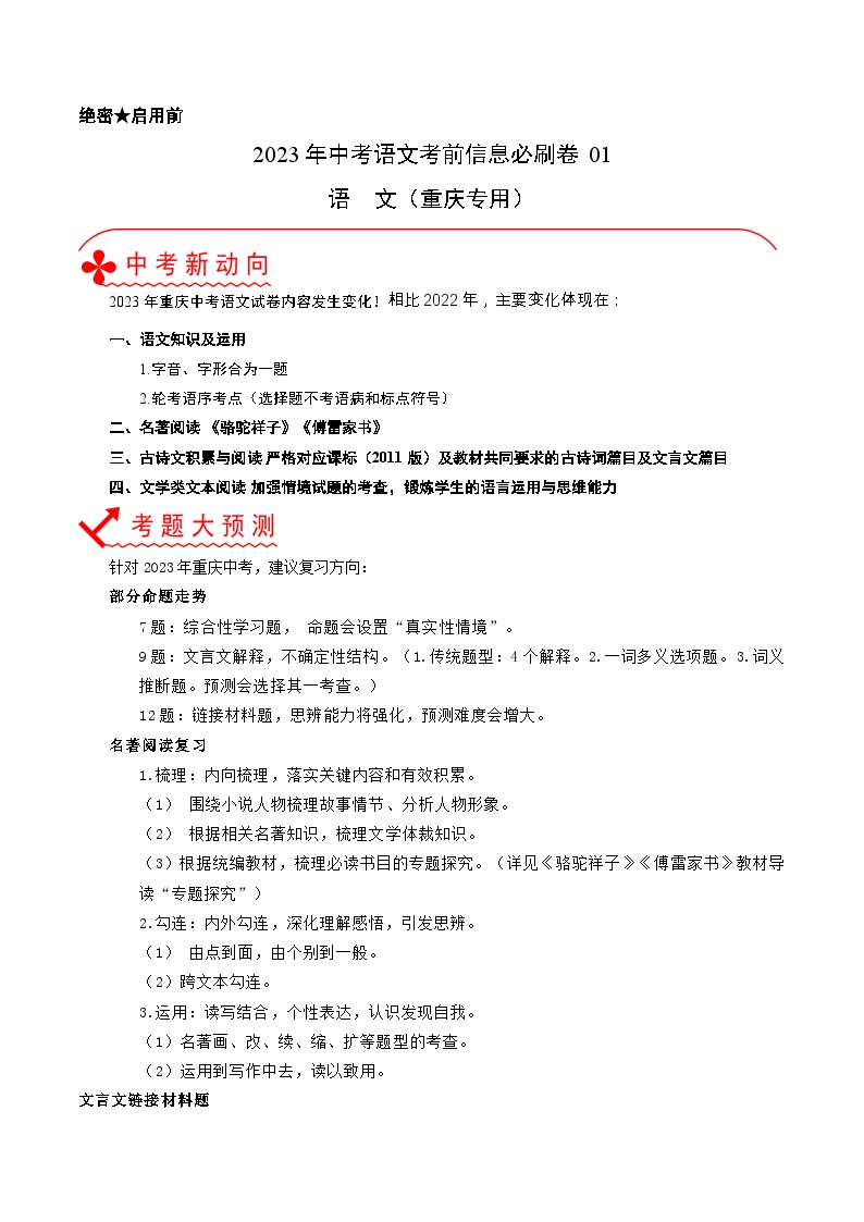 必刷卷01——2023年中考语文考前30天冲刺必刷卷（重庆专用）