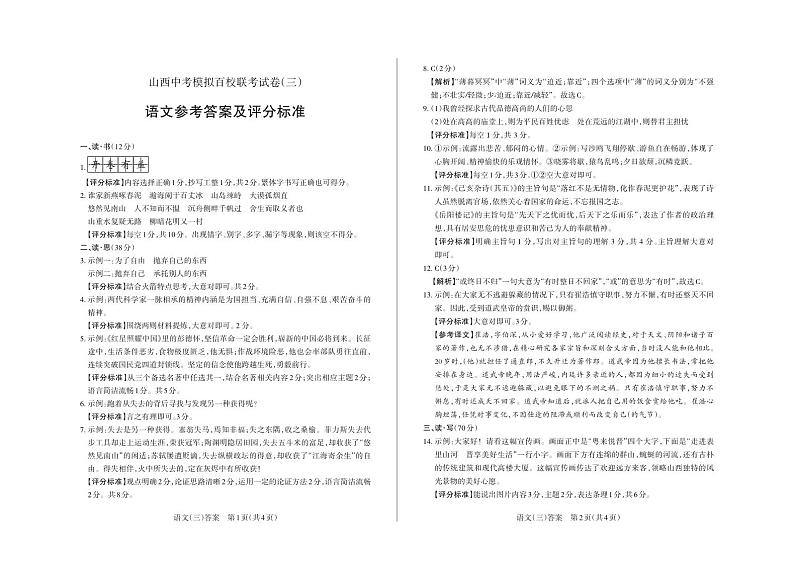 语文答案第1页