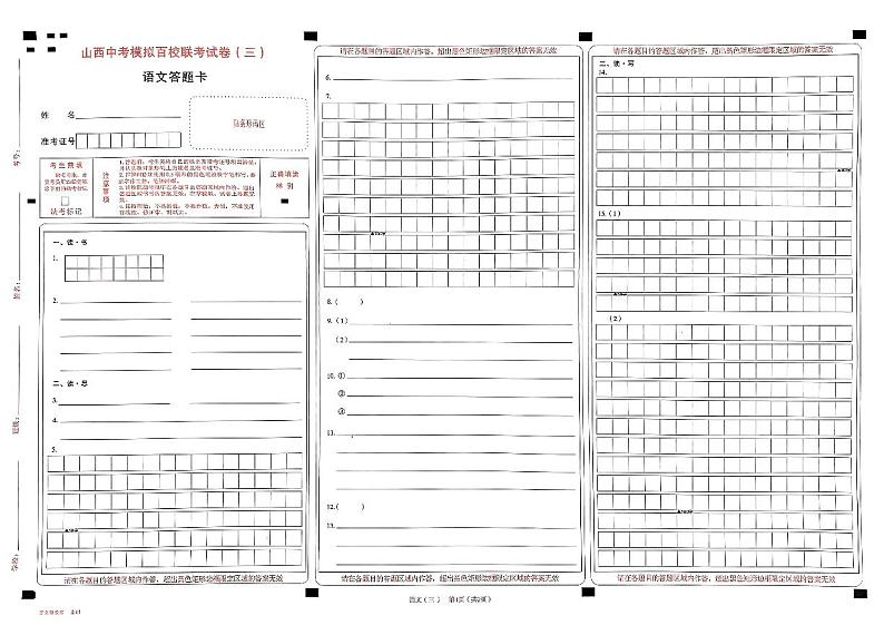 语文答题卡第1页