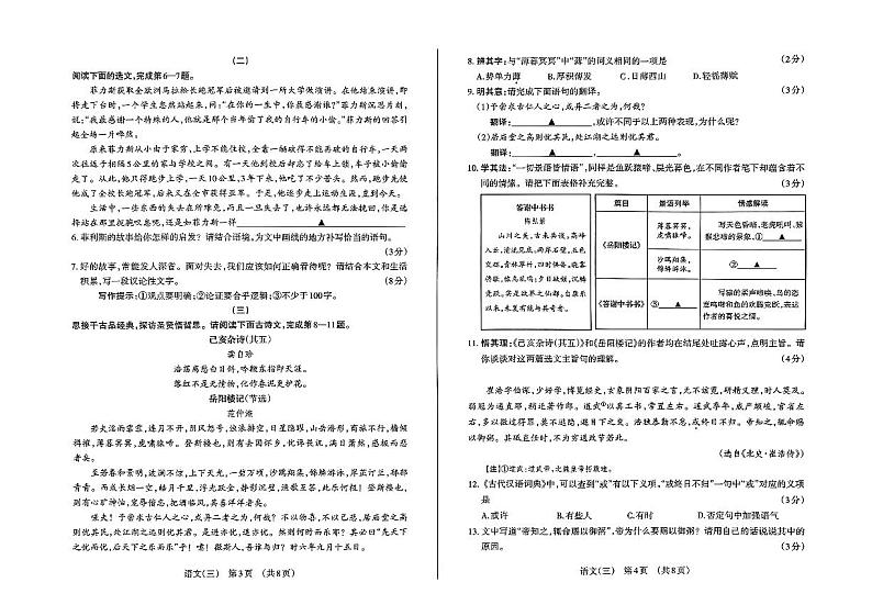 语文第2页