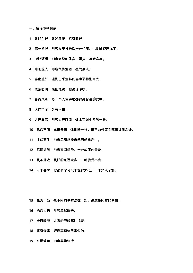 初一语文上册:词语的理解与运用专练第1页