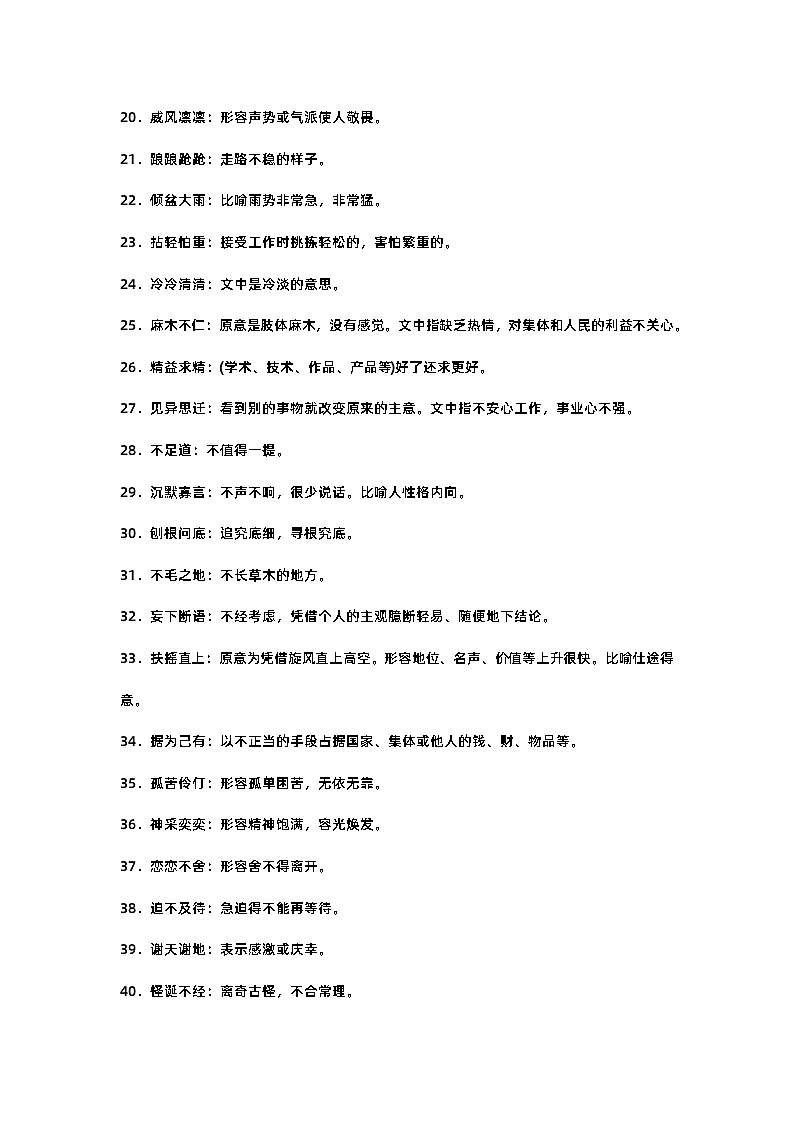 初一语文上册:词语的理解与运用专练第2页