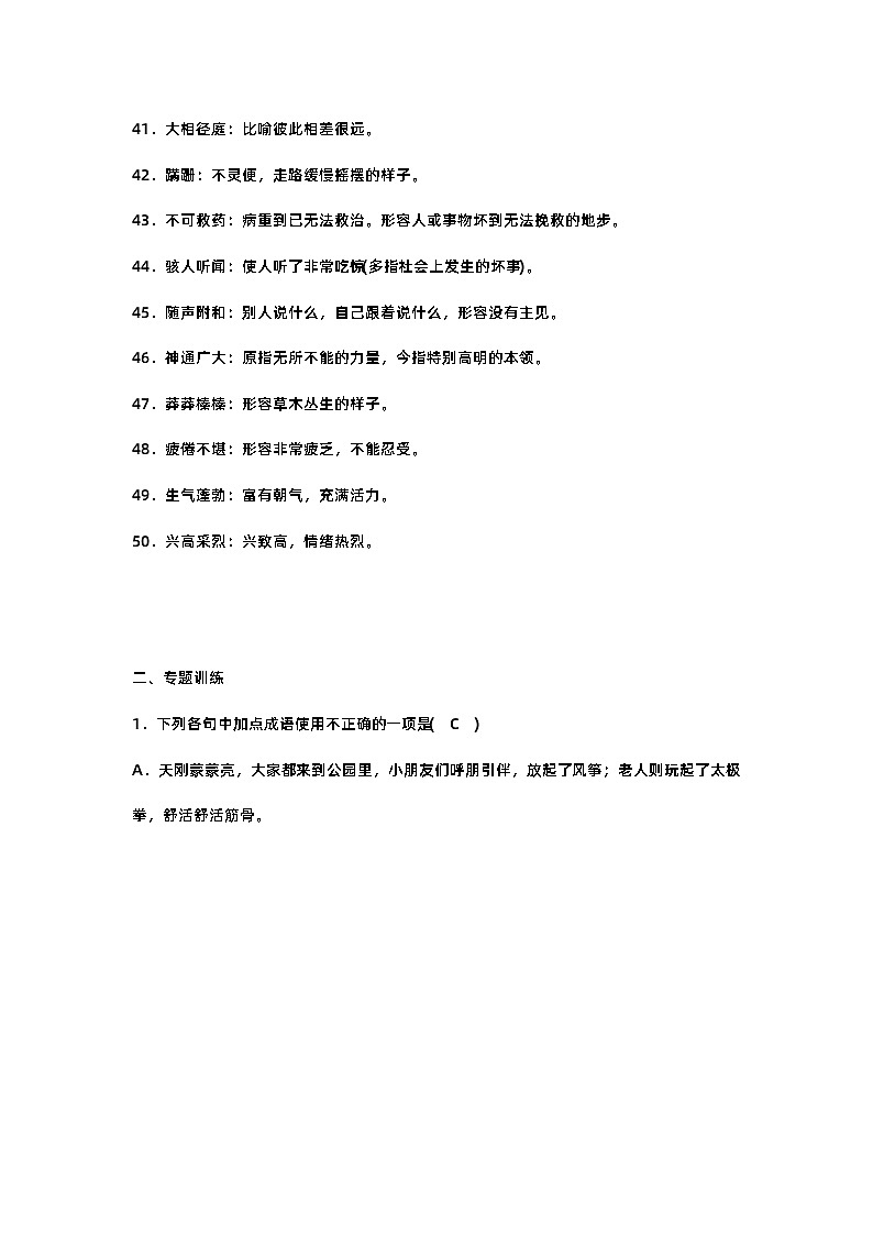 初一语文上册:词语的理解与运用专练第3页