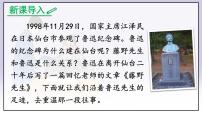 人教部編版八年級上冊藤野先生多媒體教學ppt課件