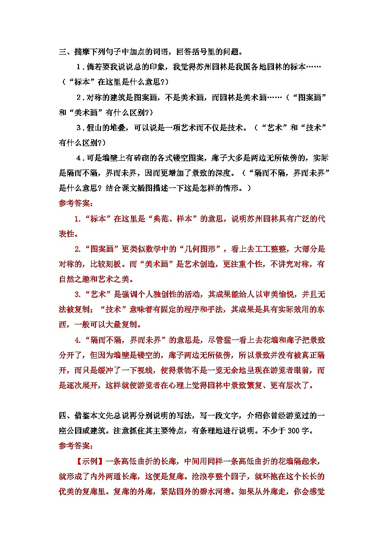 《蘇州園林》課后習題參考答案第2頁