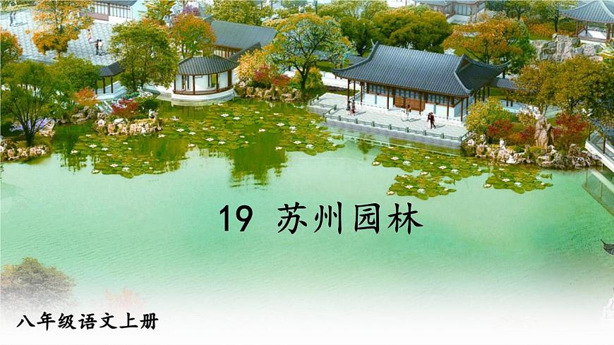 19 蘇州園林第3頁
