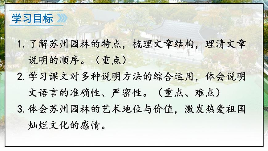 19 蘇州園林第4頁