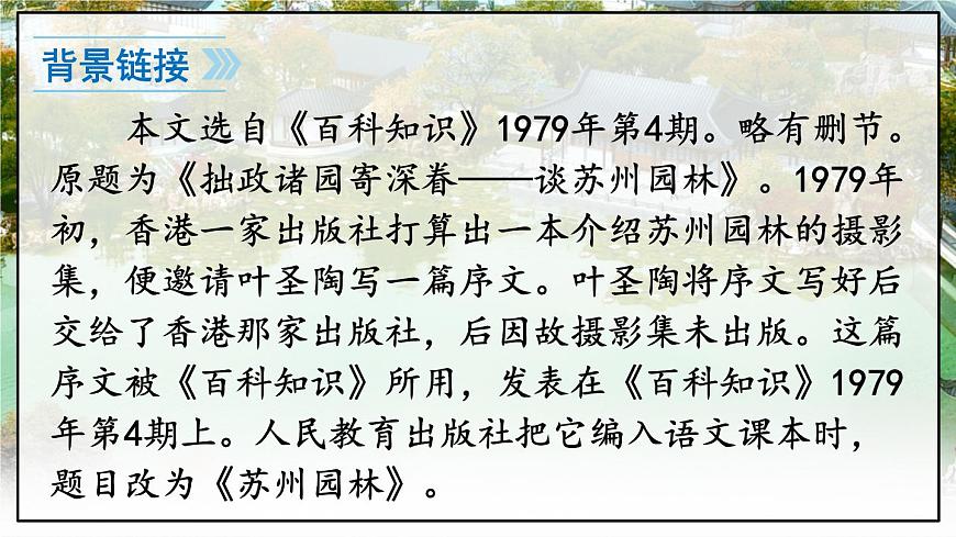 19 蘇州園林第6頁