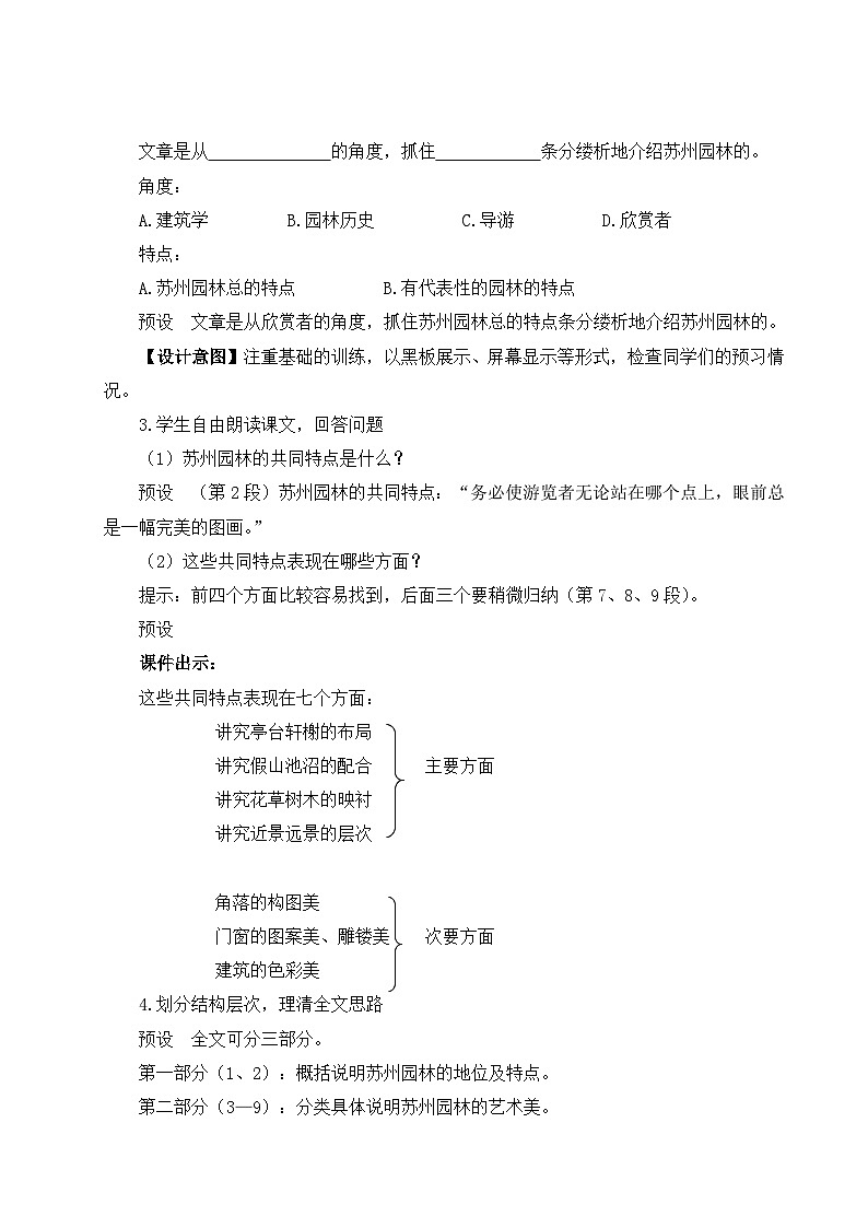 19 蘇州園林第2頁