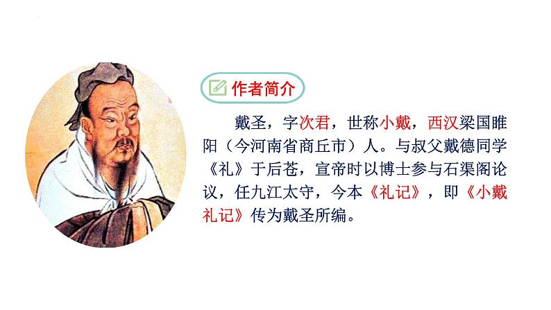 第22课《虽有嘉肴》课件2022-2023学年统编版语文八年级下册第3页