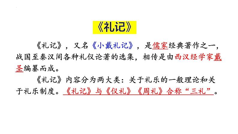 第22课《虽有嘉肴》课件2022-2023学年统编版语文八年级下册第4页