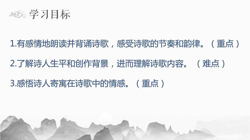 第21課登幽州臺(tái)歌課件第2頁(yè)