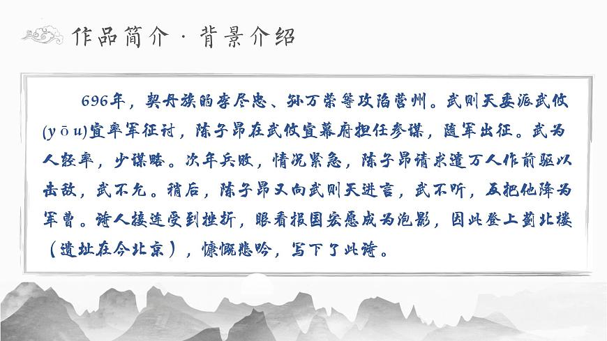 第21課登幽州臺(tái)歌課件第5頁(yè)