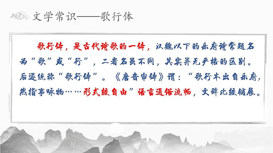 第21課登幽州臺(tái)歌課件第6頁(yè)