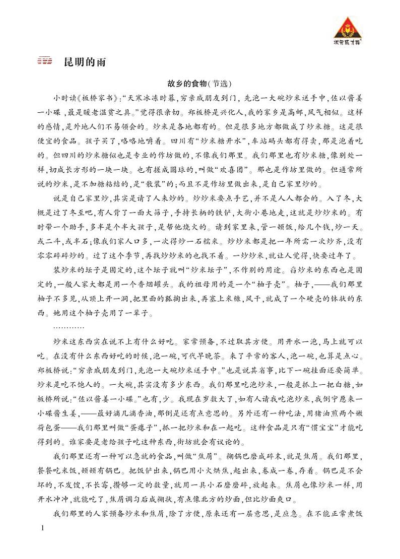 类文阅读 《昆明的雨》第1页