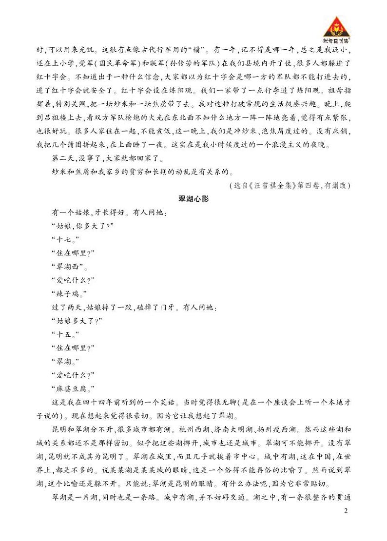 类文阅读 《昆明的雨》第2页