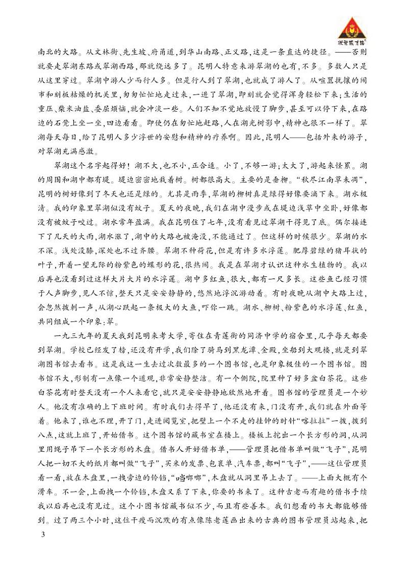 类文阅读 《昆明的雨》第3页