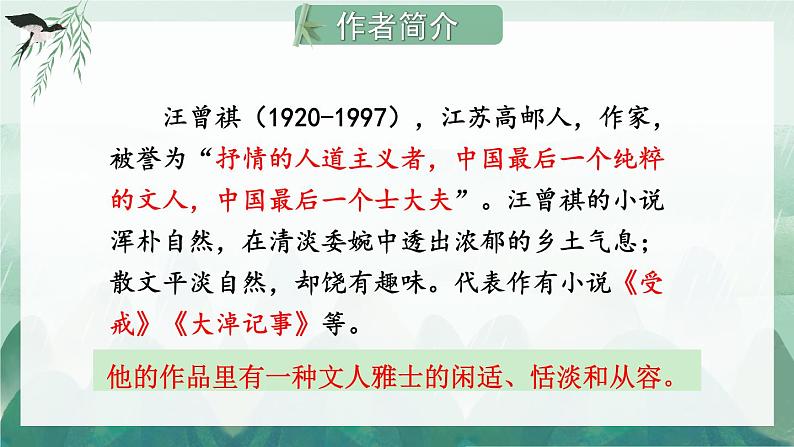 17 昆明的雨【考点精讲版】第4页