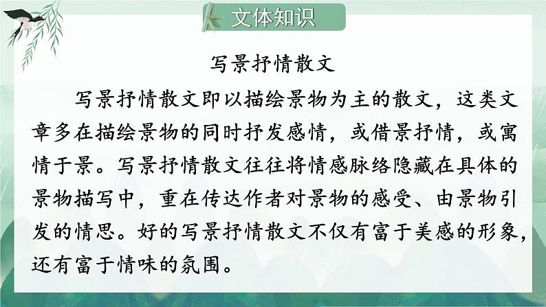17 昆明的雨【考点精讲版】第6页