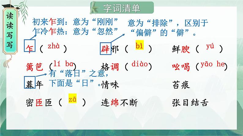 17 昆明的雨【考点精讲版】第7页