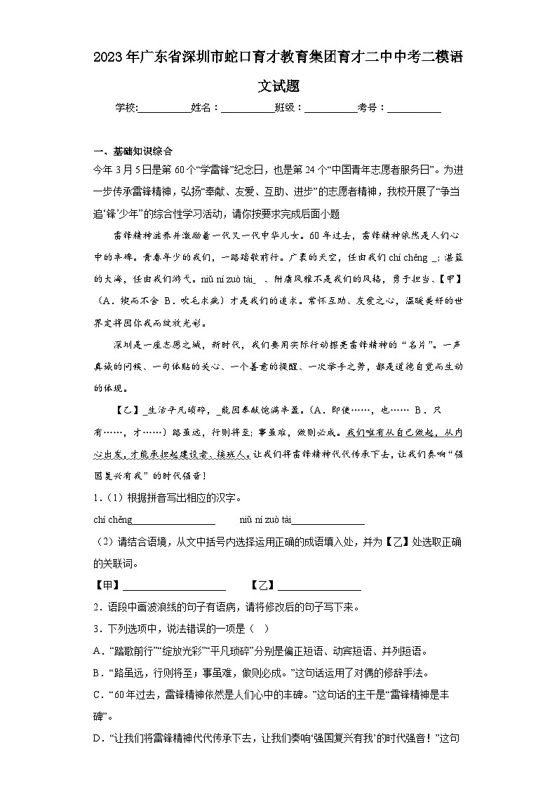 2023年广东省深圳市蛇口育才教育集团育才二中中考二模语文试题(含答案)01