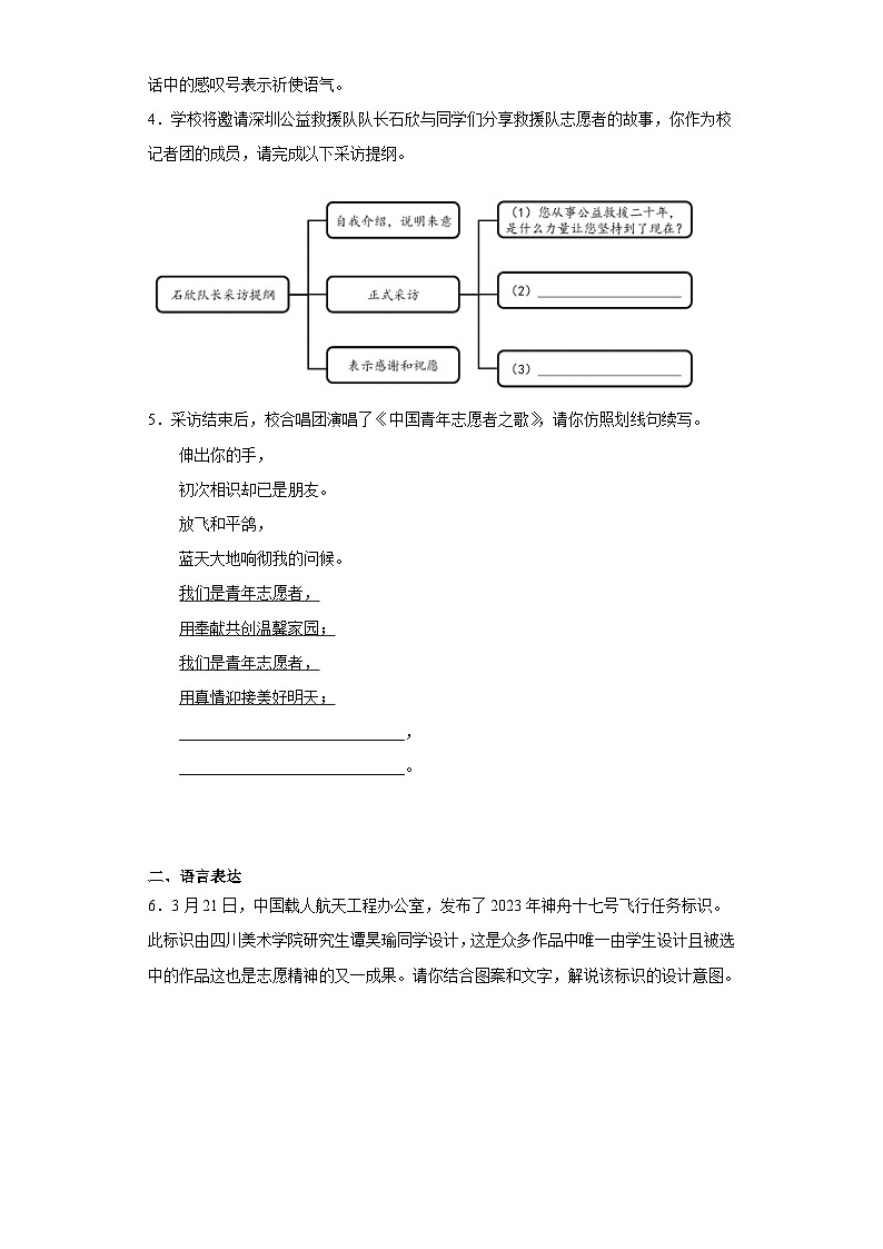 2023年广东省深圳市蛇口育才教育集团育才二中中考二模语文试题(含答案)02
