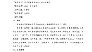 初中语文人教部编版八年级上册黄鹤楼导学案