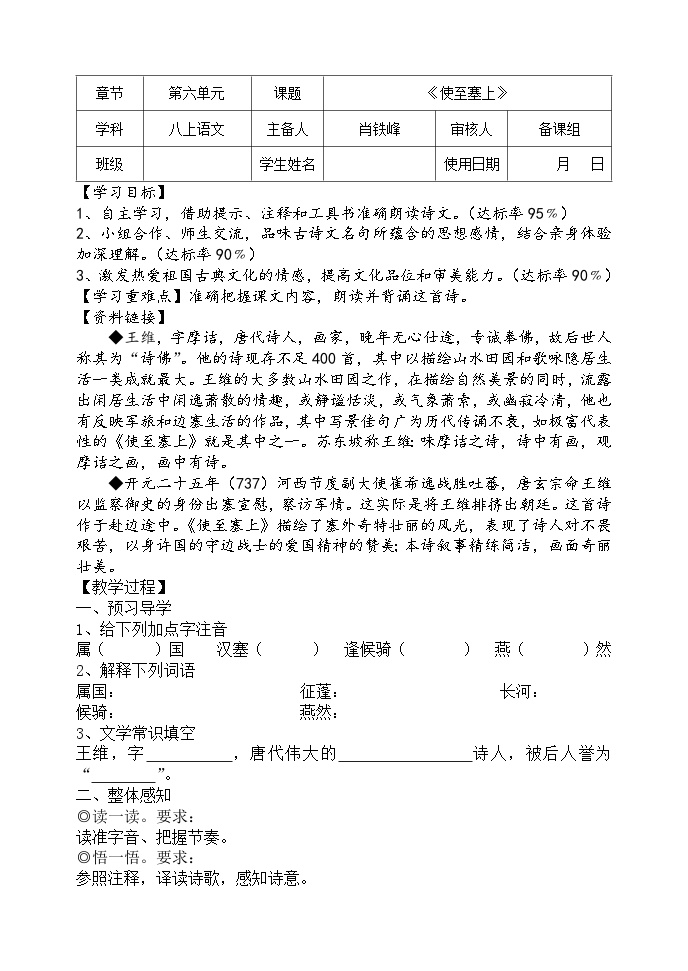 初中语文人教部编版八年级上册第三单元13 唐诗五首使至塞上导学案