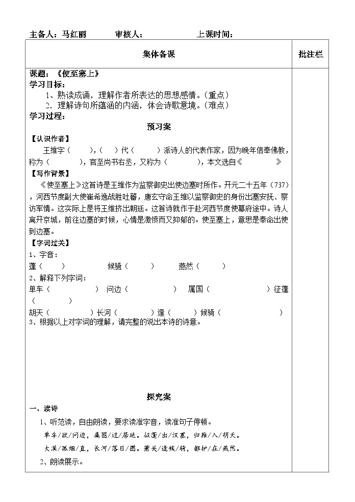 初中语文人教部编版八年级上册使至塞上导学案