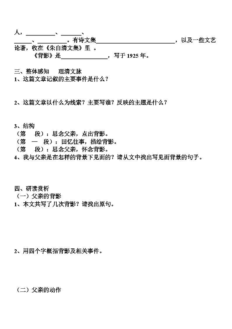 第13课《背影》导学案2-八年级语文上册统编版第2页