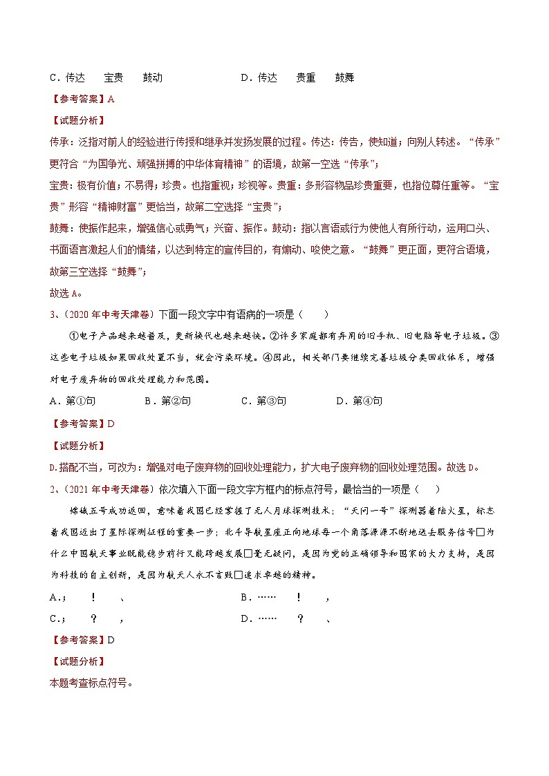 真题重组卷01——2023年中考语文真题汇编重组卷(天津专用)解析版第2页