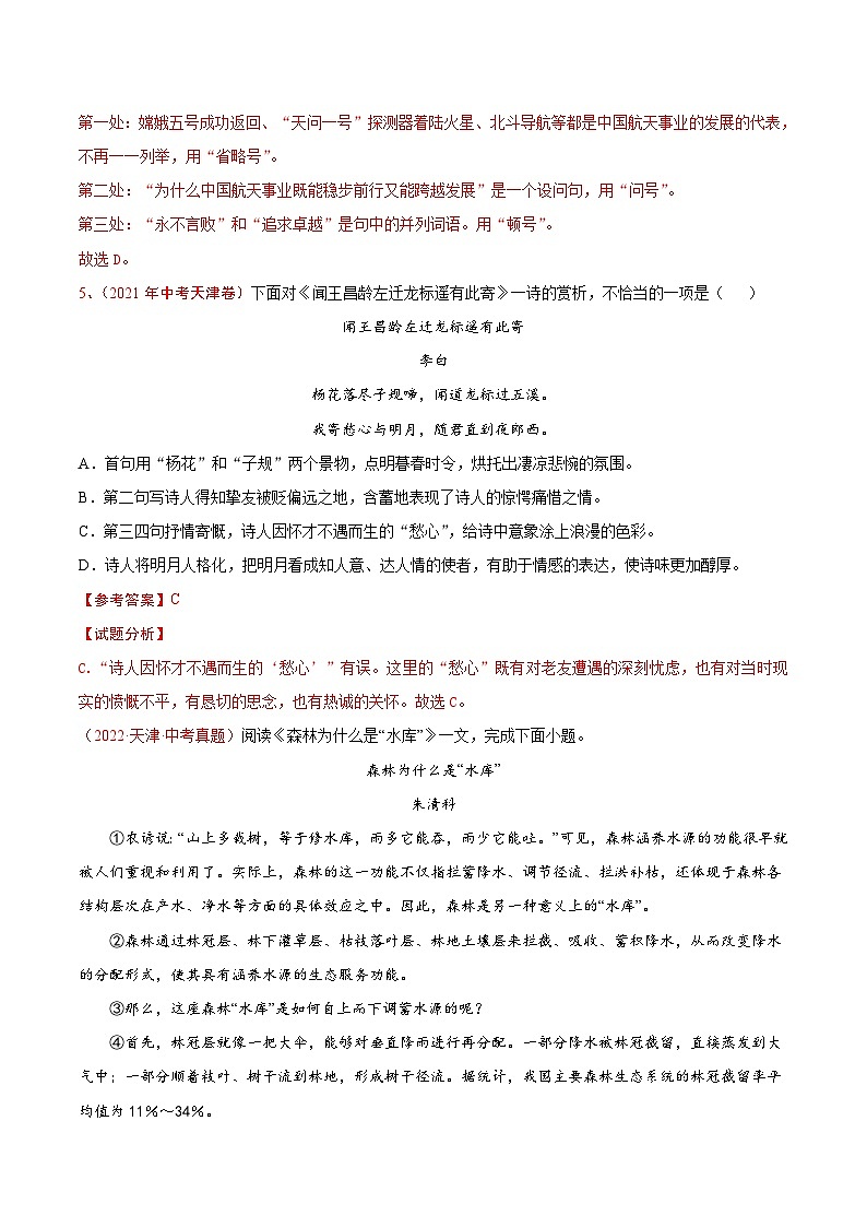 真题重组卷01——2023年中考语文真题汇编重组卷(天津专用)解析版第3页