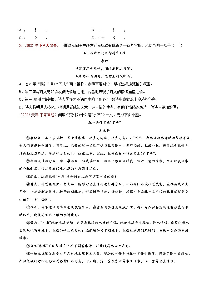 真题重组卷01——2023年中考语文真题汇编重组卷(天津专用)原卷版第2页