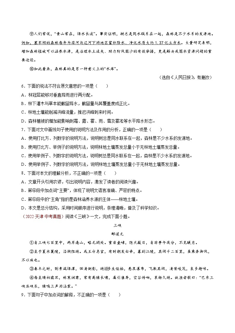 真题重组卷01——2023年中考语文真题汇编重组卷(天津专用)原卷版第3页