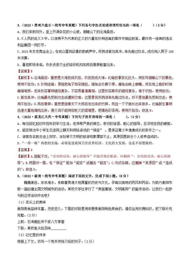 真题重组卷03——2023年中考语文真题汇编重组卷(广东广州专用)(解析版)第2页