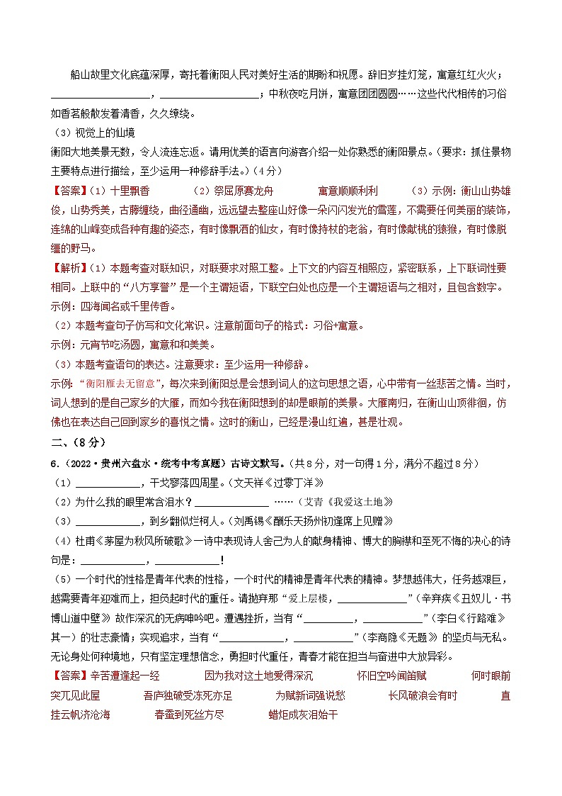 真题重组卷03——2023年中考语文真题汇编重组卷(广东广州专用)(解析版)第3页