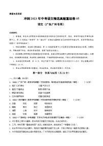 真题重组卷05——2023年中考语文真题汇编重组卷（广东广州专用）
