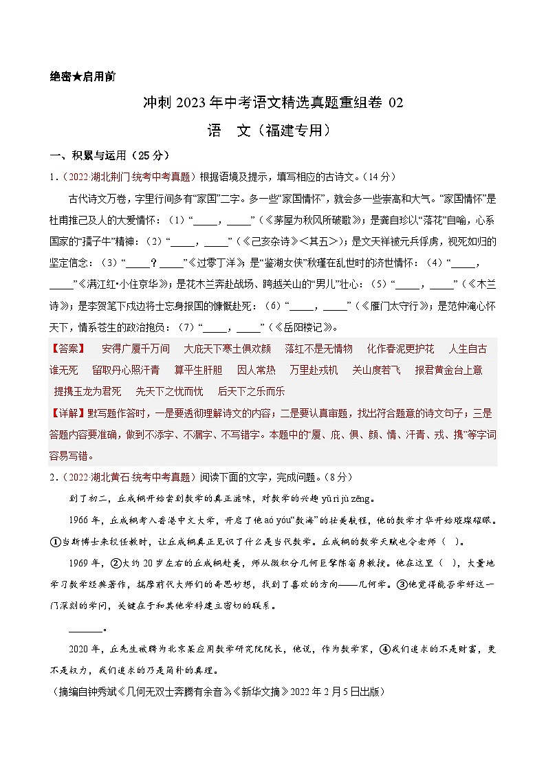 真题重组卷02——2023年中考语文真题汇编重组卷(福建专用)01