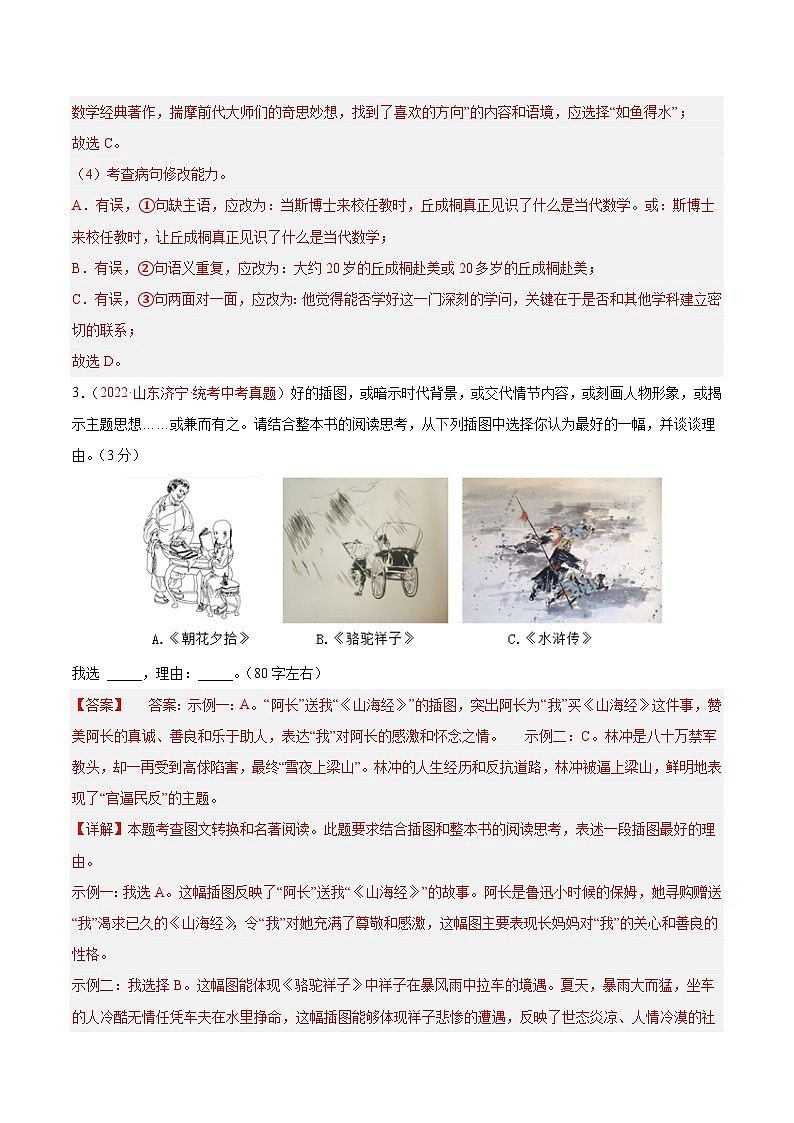 真题重组卷02——2023年中考语文真题汇编重组卷(福建专用)03