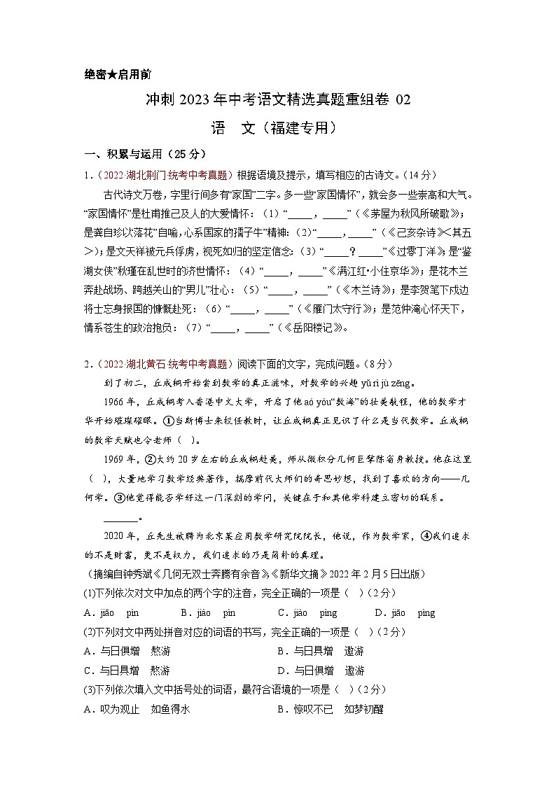 真题重组卷02——2023年中考语文真题汇编重组卷(福建专用)01