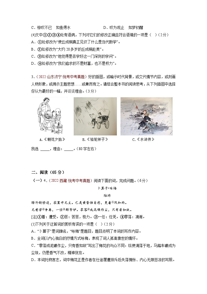 真题重组卷02——2023年中考语文真题汇编重组卷(福建专用)02
