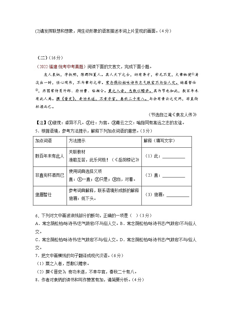 真题重组卷02——2023年中考语文真题汇编重组卷(福建专用)03